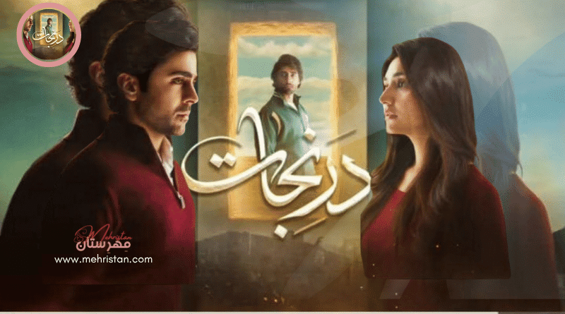 درِ نجات