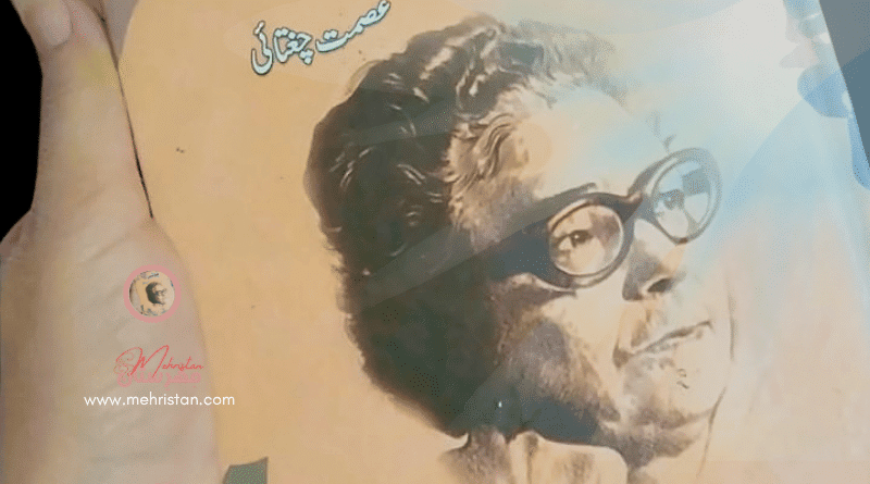 عصمت چغتائي